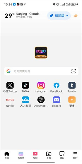 bobo浏览器 - 无国界全球畅行，极速浏览 Hero图